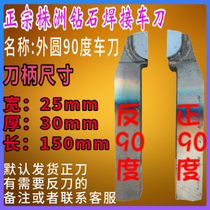 25*30 square Zhuzhou Diamond General car welding turning tool outer circle 90 degree turning tool YT5 YG8 YW2 YT726 YS8
