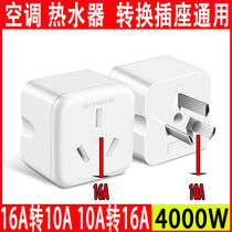 16 placement seat 10A to 16A plug Air conditioning conversion plug Water heater oil tank power supply High-power converter