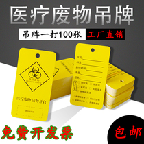 Medical waste warning label tag sealing label signage yellow hospital clinic pharmacy with listing hard paper