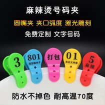 Digital Malatang number clip key hand card restaurant called number plate hotel storage clip Bath center shoe clip customization