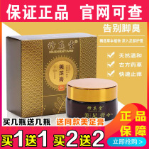 Xuzhentang beautiful foot cream foot odor beriberi to rotten peeling sterilization and itching foot cream 20g flagship store