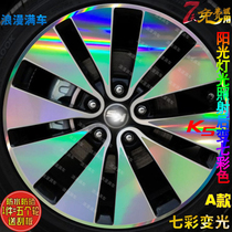Dedicated to Kia K5 wheel stickers modified electroplated carbon fiber wheel bead steel rim repair scratch protective film