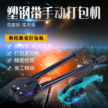 Stoppak Stone Timber Brick Factory Manual Baler Plastic Steel Tape Retractor Portable Packer