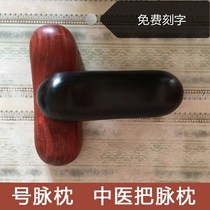 Handmade Umu purple light sandalwood to take the pulse pillow Traditional Chinese Medicine solid wood pulse pillows the veins with pillows red sandalwood