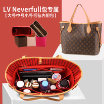 Used for LV neverfull shopping bag liner bag large medium and small storage bag LV tote bag inner bag lining support type
