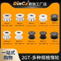 Synchronous wheel 3D printer accessories 2GT20 gear idler 16-tooth idler passive wheel with toothed non-toothed Idler