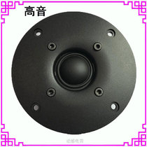 4 inch fever grade HiFi silk film tweeter external magnetic speaker 4 Euro 8 Euro 15W Watt stage audio Horn