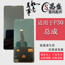 Suitable for Huawei P30 P30pro ELE VOG-AL00 LCD internal and external display integrated screen assembly