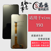 Suitable for vivo Y93 Y91 Y95 Y93S U1 touch LCD internal and external display integrated screen assembly