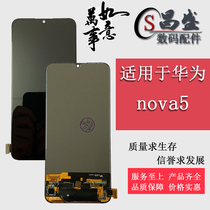 Suitable for Huawei nova5 nova5pro screen assembly SEA-AL00 AL10 LCD internal and external display
