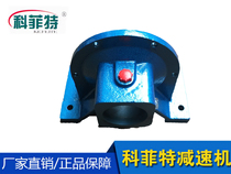 Changzhou cycloid needle wheel reducer direct sales accessories base X2 X3 X4 X5 X6 X8 guarantee
