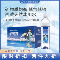 Zhuomaquan Tibet natural glacial water 500ml * 24 whole box of small bottles of drinking pure water low mineral water