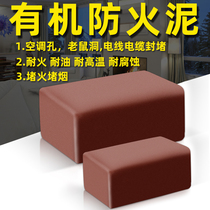 Fire mud blocking 20kg power bridge high temperature resistant waterproof and explosion-proof sealing organic wall hole electric cable
