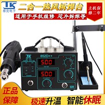 Two-in-one hot air gun welding station automatic dormant digital display repair desoldering temperature regulating soldering iron mobile phone repair welding tool