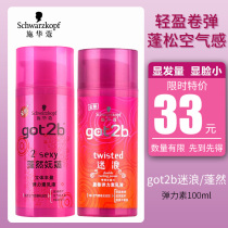  Schwarzkopf Mist Wave Elastin 100ml for curly hair Moisturizing and refreshing curly hair care Fluffy styling