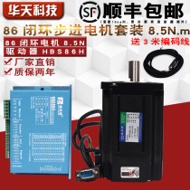 86 Closed-loop stepper motor set 8 5N m 86HSE8N-B32 HBS86H encoder Hybrid servo