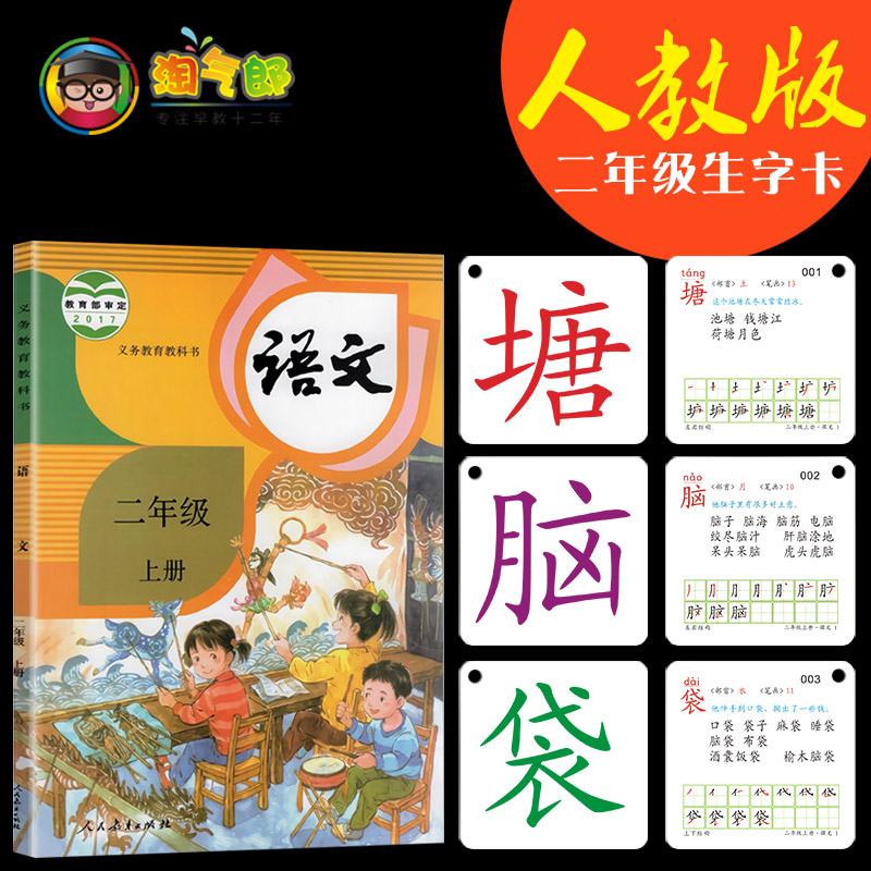 New 2019 People's Educational Press Pupils'Second Grade Chinese Textbooks with Simultaneous Books of Unillustrated Students' Character Recognition and Literacy Cards