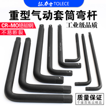 Bending rod wrench L-shaped extension rod afterburner rod L-shaped bending rod Heavy-duty 19 socket wrench extended extension rod Auto repair tool