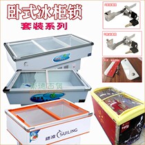 Horizontal freezer lock Refrigerator pork freezer fresh showcase lock Glass door lock Free punch card slot piece cabinet lock