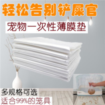 Rabbit Cage Film Plastic Paper Disposable Film Set Rabbit Cage Dog Cage Dragon Cat Cage Cage Chassis Toilet Sepp Urinals