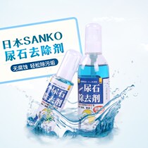 Japan imports high SANKO100ml small animal urine stone remover 250ml cleaning pitchers to pee stains