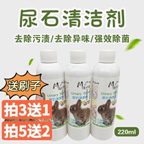 Rabbit Urine Stone Cleanser Pet Cage Chassis Toilet Urine Stains Strong Effect Bacteria Removing dirt deodation Urine Stain