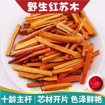 Red hematoxylin 500g wild sulfur-free traditional Chinese medicine hematoxylin main rod orange red hematoxylin red square wood powder dyed rice