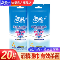 Jie Rou 75 Alcohol Sanitary Wipes 20 pieces of independent household convenient portable sterilization wet tissue paper flagship store