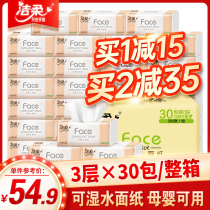 (Member exclusive) Jierou paper towel paper box 30 packs of household real-time napkins