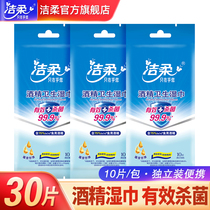 Jie Rou 75 ° Alcohol Sanitary Wipes 10 pieces for household convenient personal sterilization and disinfection wet tissue paper single piece packaging