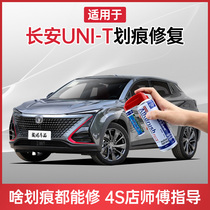 Changan UNIT paint pen Interstellar gray Atomic gray stars White Star drill Black paint artifact Scratch repair self-painting