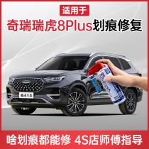 Suitable for Chery Tiggo 8plus paint pen Mercury gray pearl white car scratch repair artifact self-spray paint