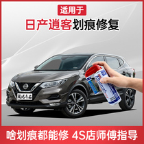 Apply the new Nissan Leisure Supplement Lacquer Pen Amber Gold Precious Pearl White Red Car Scratcher Repair God self-spray paint