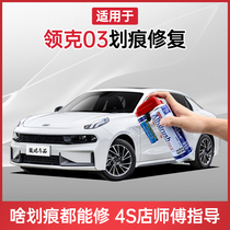 Suitable for Linke 03 paint pen white black red car scratch repair artifact special hand self-painting
