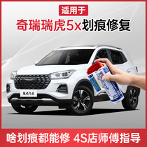 Applicable to Chray Tiggo 5x paint pen pearl white car scratch repair artifact car paint to mark Mark hand-cranked self-spray paint