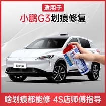Suitable for XPENG G3 paint pen white red blue gray car paint scratch repair artifact Car paint to mark self-painting