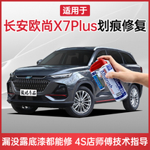 Changan Oshan x7plus Tonic Lacquer Pen Interstellar Grey Star Chen White Car Scratches Repair Repair Repair Car Paint Self-Spray Paint