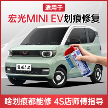 21 Wuling Hongguang miniev macaron paint pen green yellow mini car paint scratch repair self-spray paint