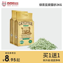 West Western cat tofu cat litter mixed tofu sand cat sand green tea deodorant and dust-free products Full 10kg 20kg