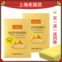 Shanghai soap neutral cleansing skin care sulfur soap 120g soap soap Face soap Bath produced by Shanghai soap