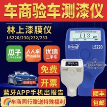 Linshang ls230 paint film instrument ls232 car dealer car inspection used car paint test thickness gauge