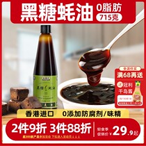 Hong Kong imported Zuo Xianji brown sugar flavored oyster sauce delicious 715g large bottle 0 fat household cooking thickening seasoning