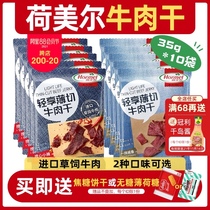 Hormel Hormel beef jerky Light thin-cut ready-to-eat office snacks Spicy and salty air-dried sliced beef
