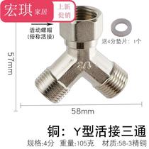 Thickened 4-point inner and outer wire living three-way gas pipe water heater copper fittings water separator live elbow water pipe joint