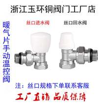 Household floor heating Wall Wall type radiator radiator manual hand wheel Inlet and return water temperature control valve thermostatic control valve thermostatic control valve 4