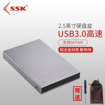 ssk Biao Wang Type-c interface usb3 0 mobile hard disk box 2 5-inch SATA mechanical SSD solid metal shell