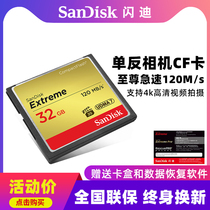  SanDisk 32G CF Card 800X 120M High-speed memory card SLR Camera Memory Card Nikon 7D Canon 5D4