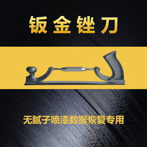 Automotive sheet metal repair file data recovery no putty polishing tool flat arc knife tooth shape file