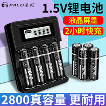 Starwise 5 hao lithium rechargeable battery 7 1 5v mass constant fast universal set five seventh battery smart charger 2800 mA