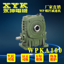 Taiwan Futian motor WPKA WPKS100 worm gear reducer Yongkun brand cast iron reducer